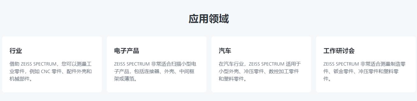 北辰蔡司三坐标spectrum